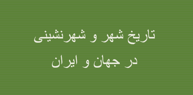 Tarikh-Shahr